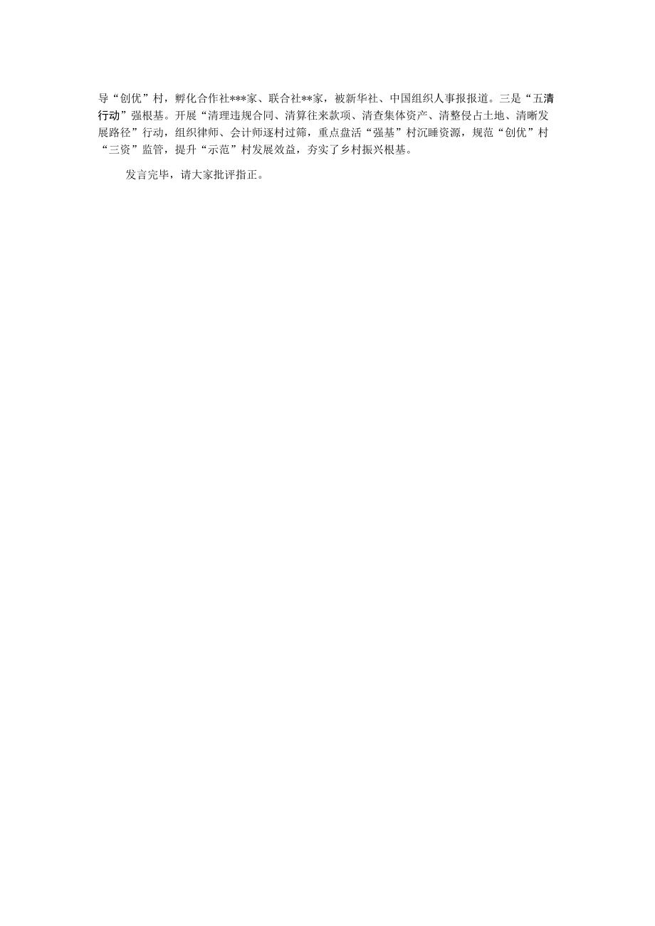 在2022年全省抓党建促乡村振兴现场推进会议上的发言.docx_第2页