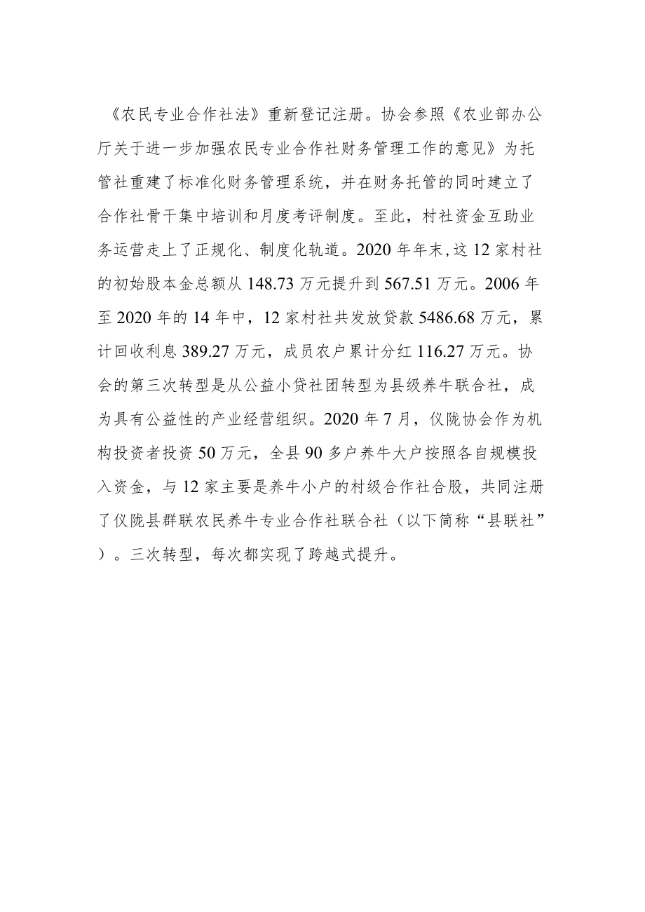 县域社团转型.docx_第2页