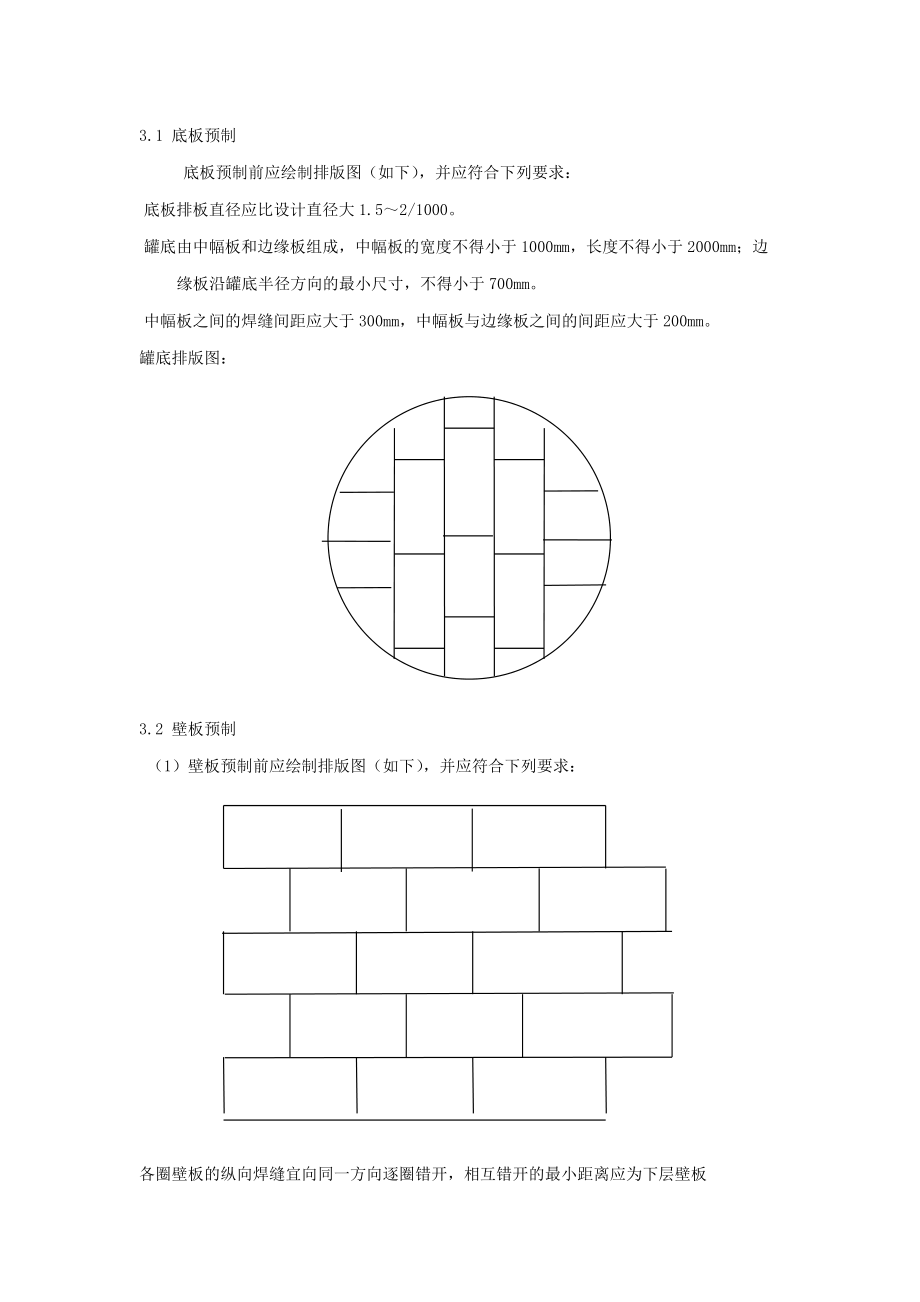 抱杆提升法罐施工组织设计.doc_第2页