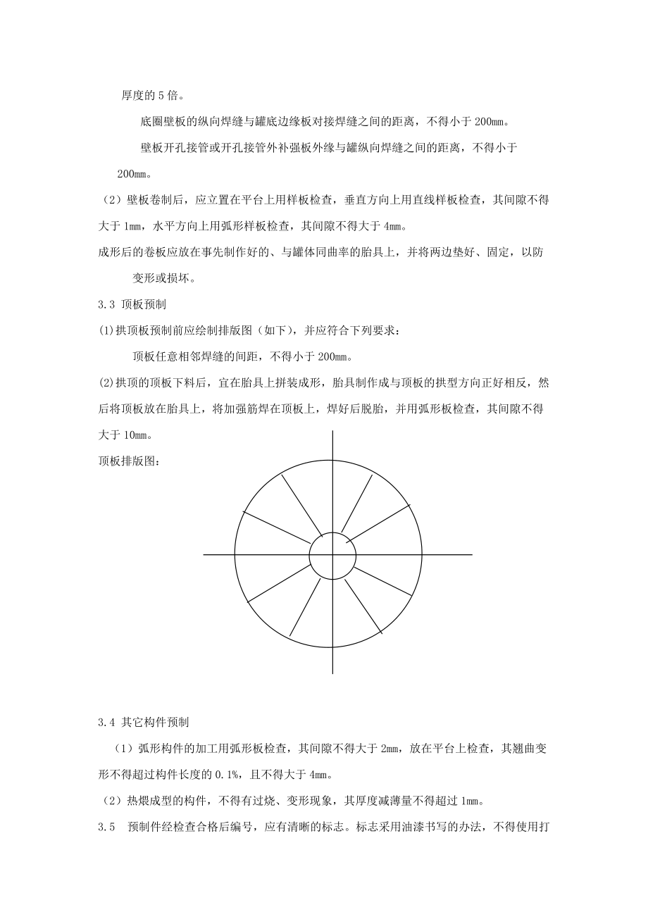 抱杆提升法罐施工组织设计.doc_第3页