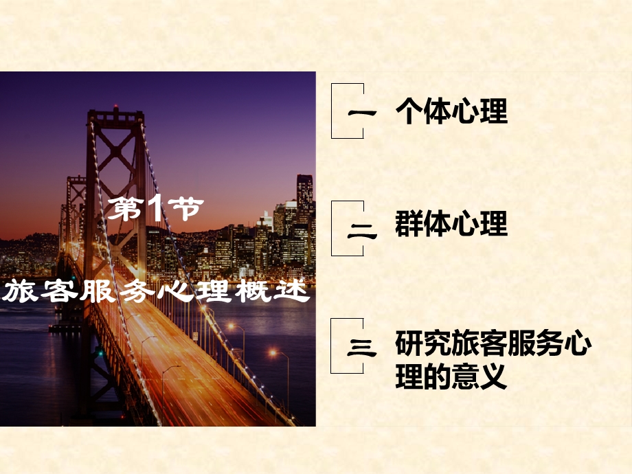 铁路旅客服务心理课件.ppt_第2页