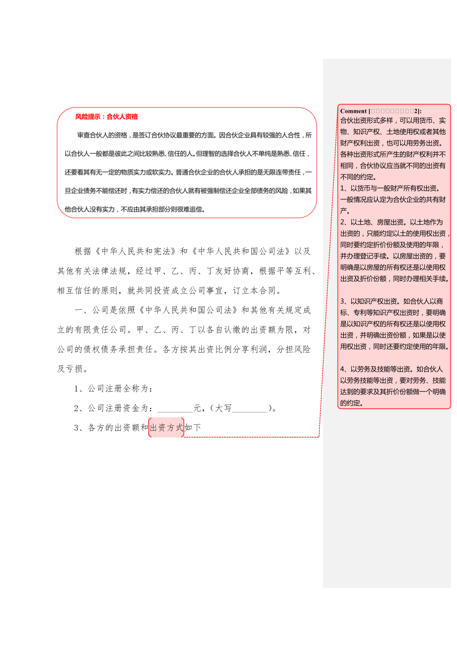 公司股东合伙协议范本.doc_第2页