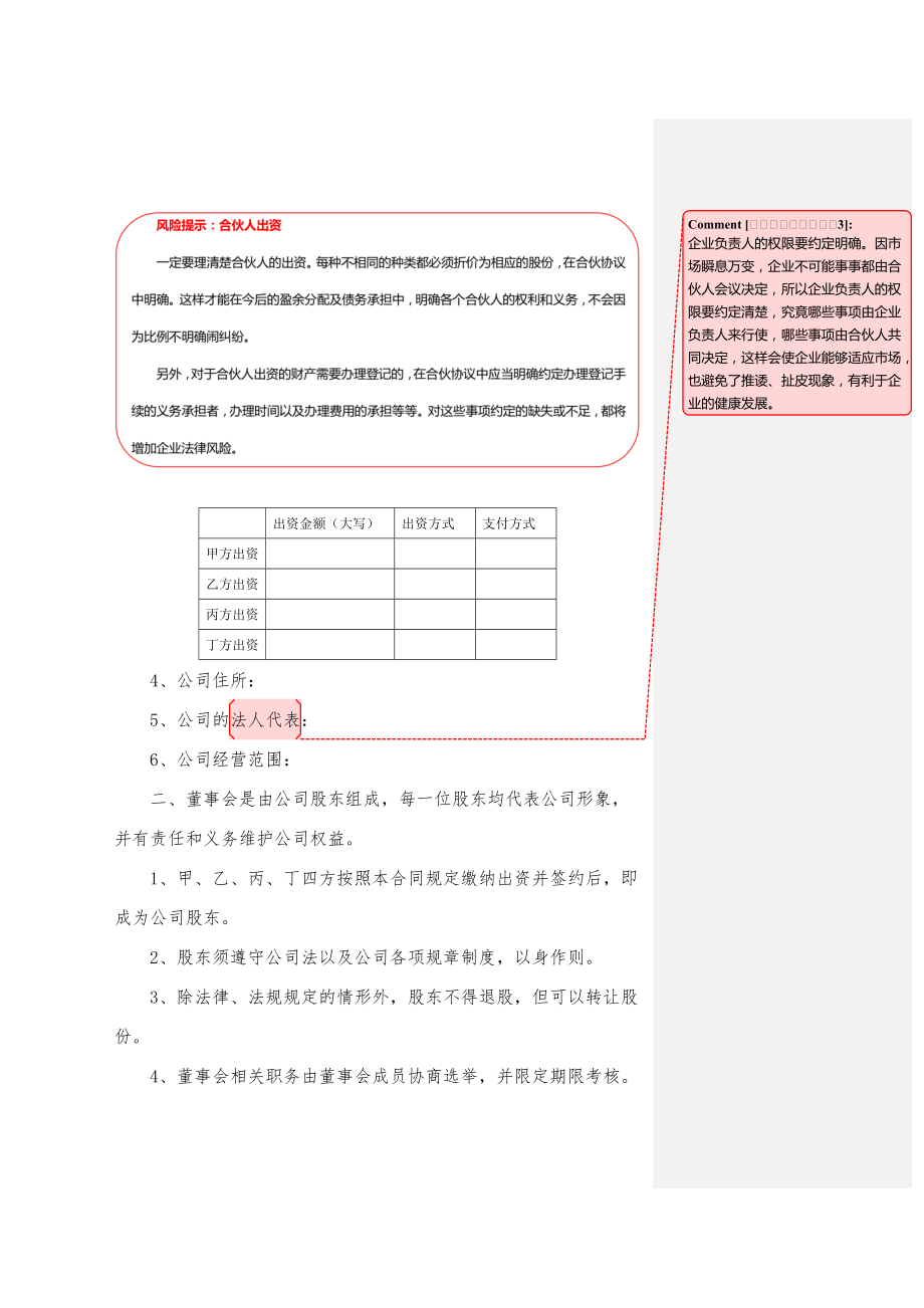 公司股东合伙协议范本.doc_第3页