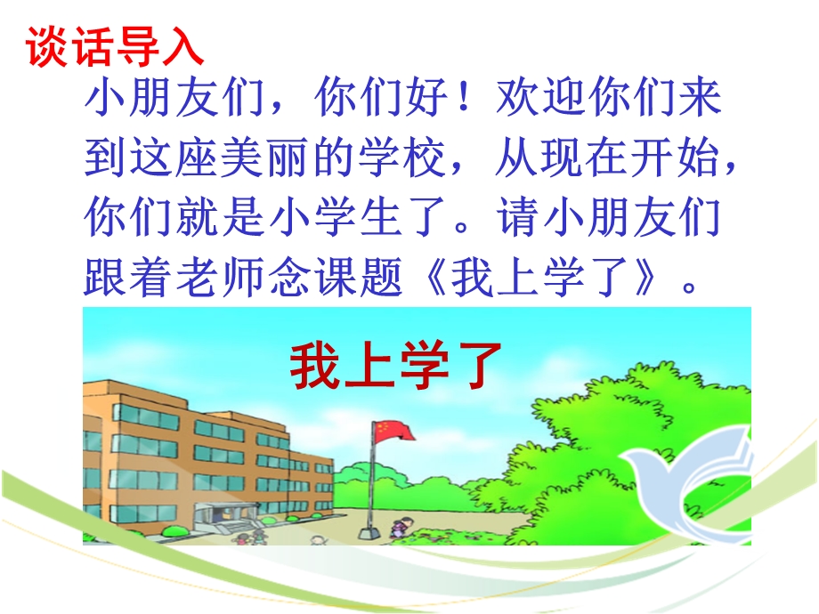 部编版入学教育我上学了精品课件.pptx_第3页