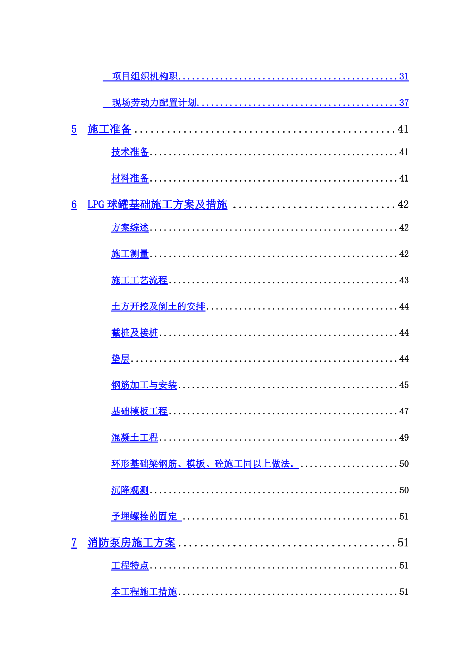 油库施工项目组织设计方案研究.doc_第3页