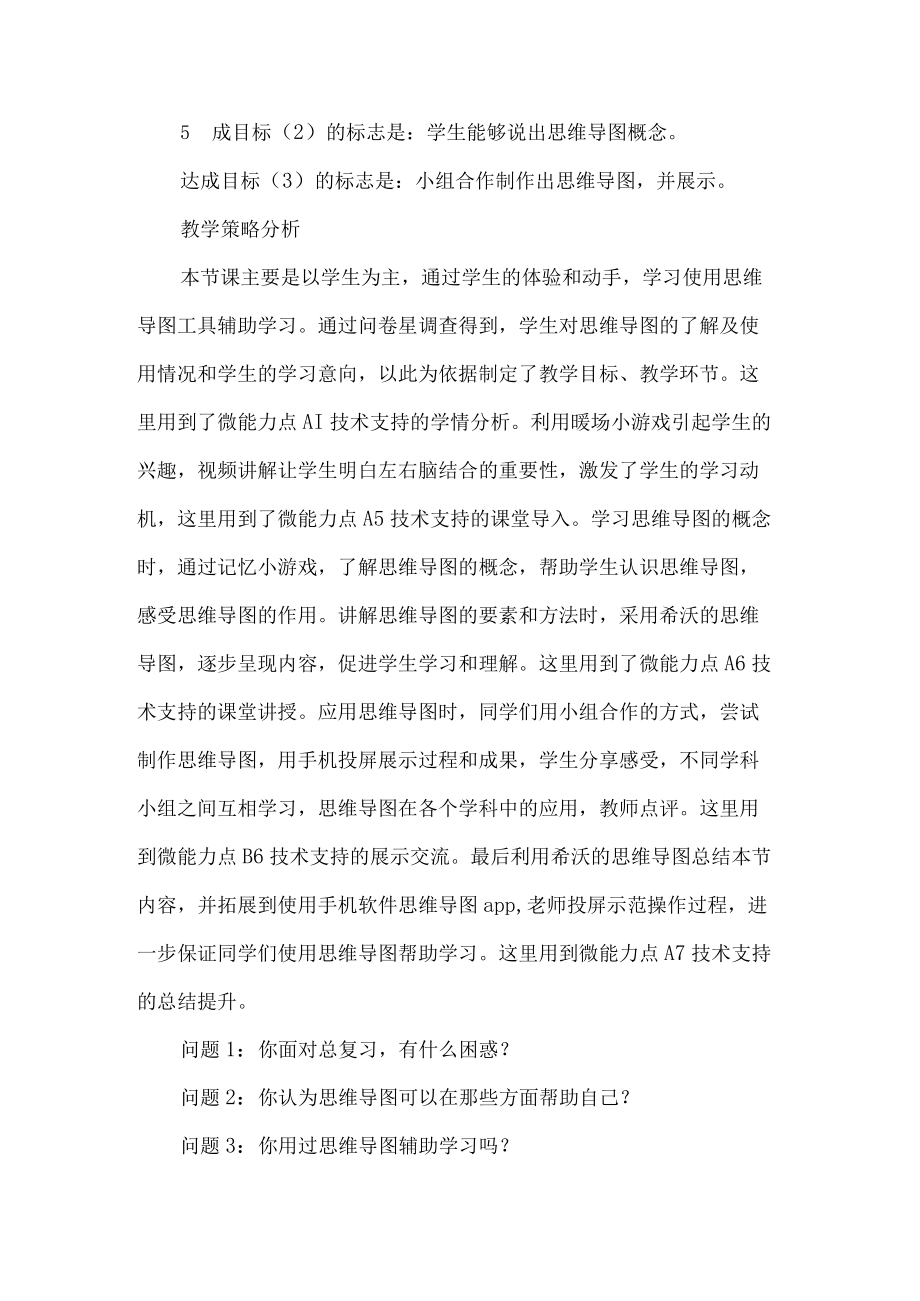 初中心理微能力点学科教学典型课例导出思维图画精彩.docx_第3页