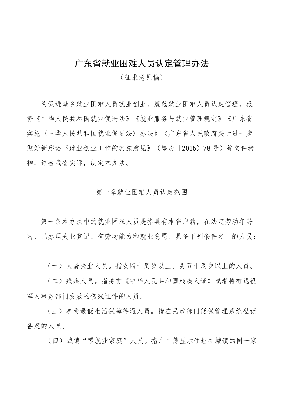 关于召开《广东省社会保障卡业务经办规程（征求意见稿.docx_第1页