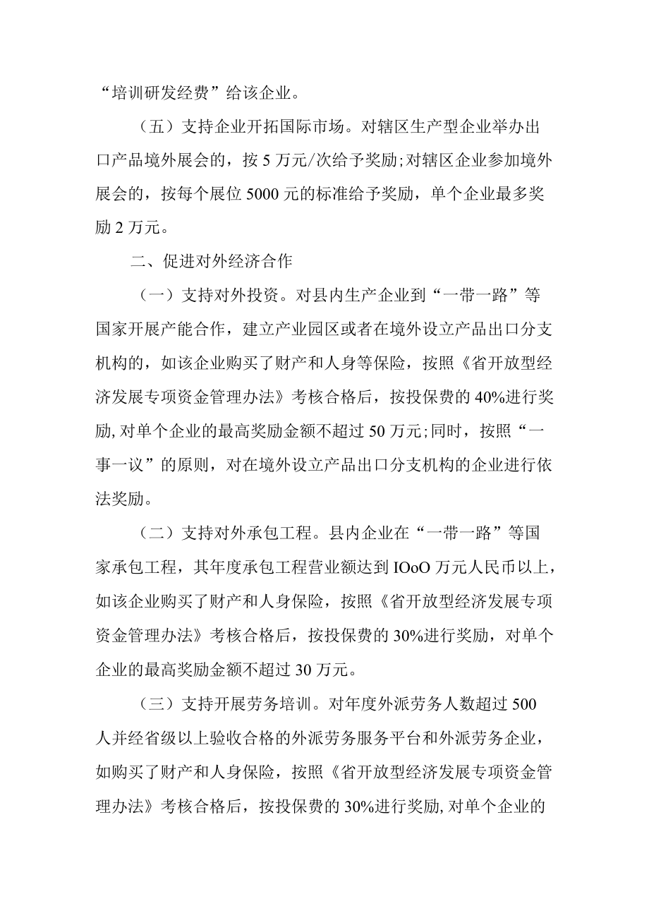 关于加快促进外贸外经发展的实施意见.docx_第2页