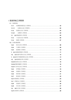 医院各科室部门工作职责汇编（2015版）.docx