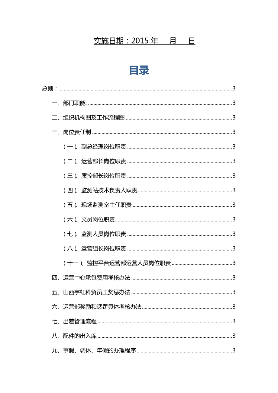 运营中心管理制度(新).doc_第2页