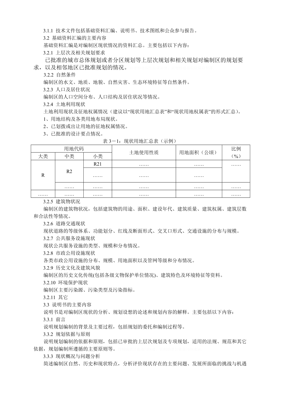 省城市控制性详细规划编制指引(试行).doc_第3页