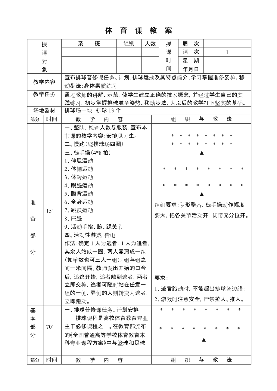 体育课教案(排球).doc_第1页