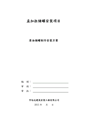 3万立储罐施工方案(正装).doc