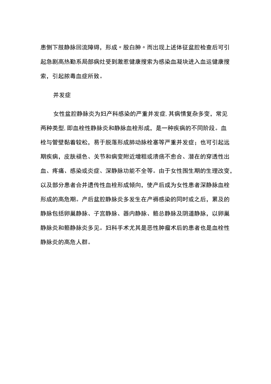 化脓性盆腔血栓静脉炎的临床表现及并发症.docx_第2页