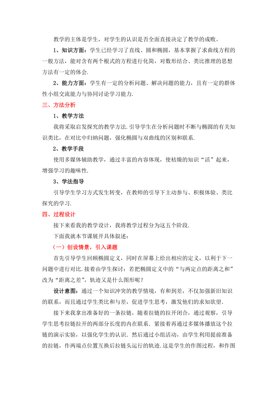 全国青年教师素养大赛一等奖双曲线说课稿.doc_第2页