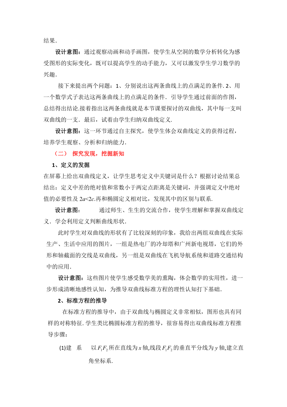 全国青年教师素养大赛一等奖双曲线说课稿.doc_第3页