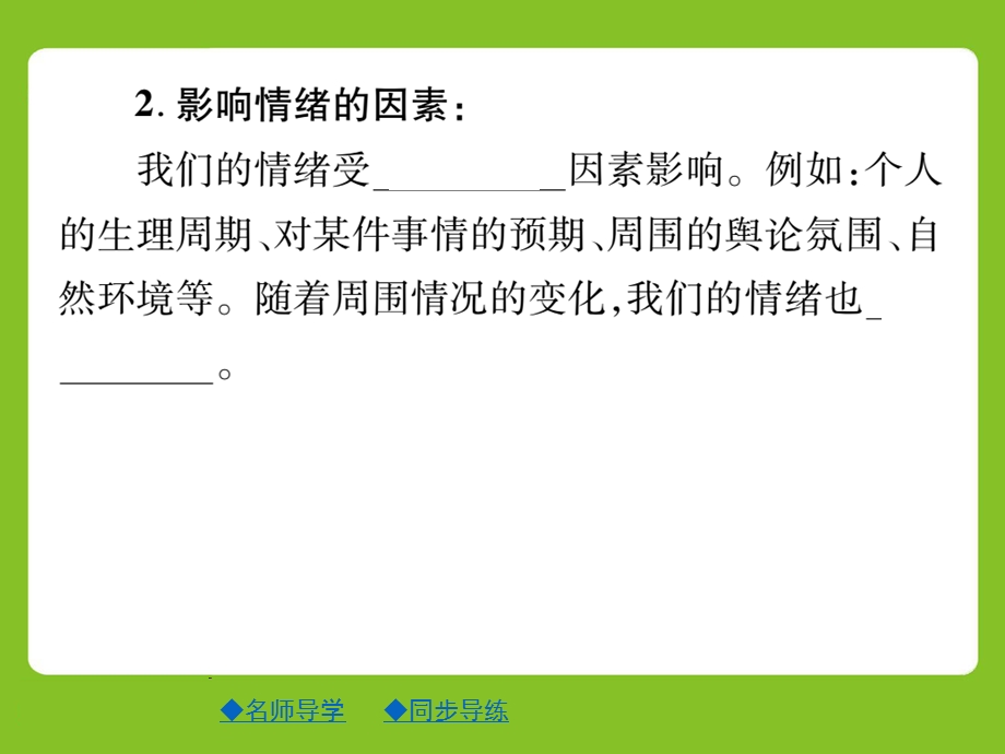 部编版七年级下册道德与法治教学ppt课件第二单元全套.ppt_第3页