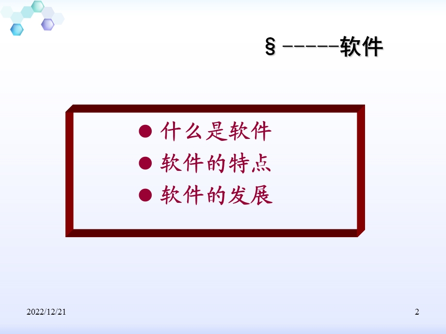 软件系统开发所面临的挑战概要课件.ppt_第2页