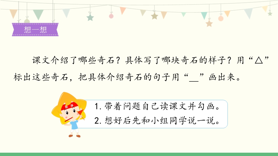 部编版语文二年级上册课文09《黄山奇石》第二课时ppt课件.pptx_第3页