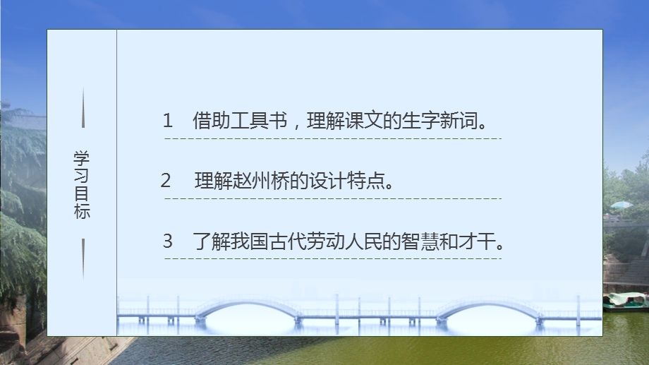 部编版语文三年级下册《赵州桥》精品教学ppt课件模板.pptx_第2页