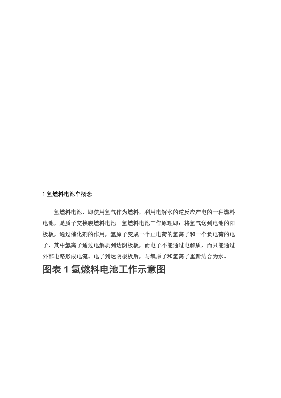 氢燃料电池车行业分析.docx_第3页