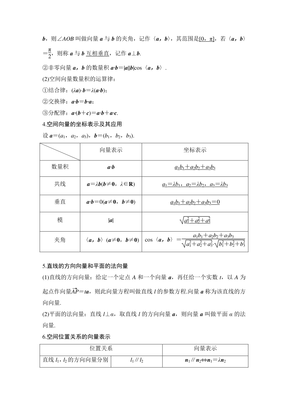 第八章-第6节-空间向量及空间位置关系.doc_第2页