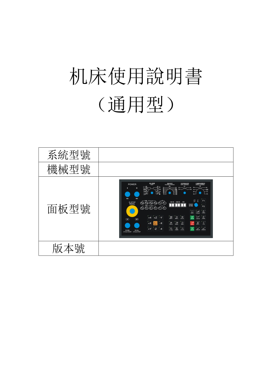 FANUC机床使用说明书.doc_第1页