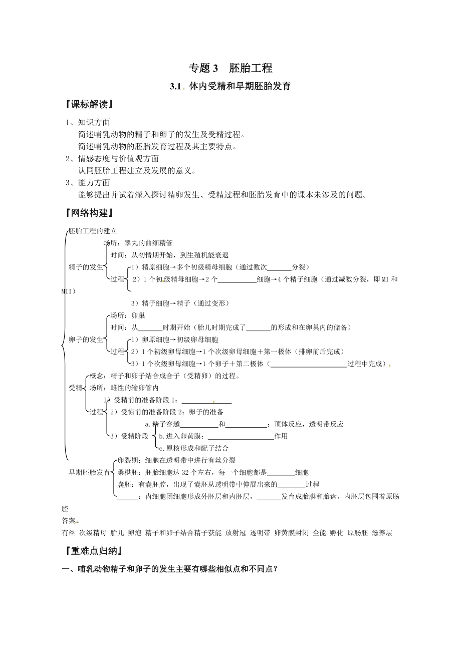 体内受精和早期胚胎发育同步导学案及答案完美.doc_第1页