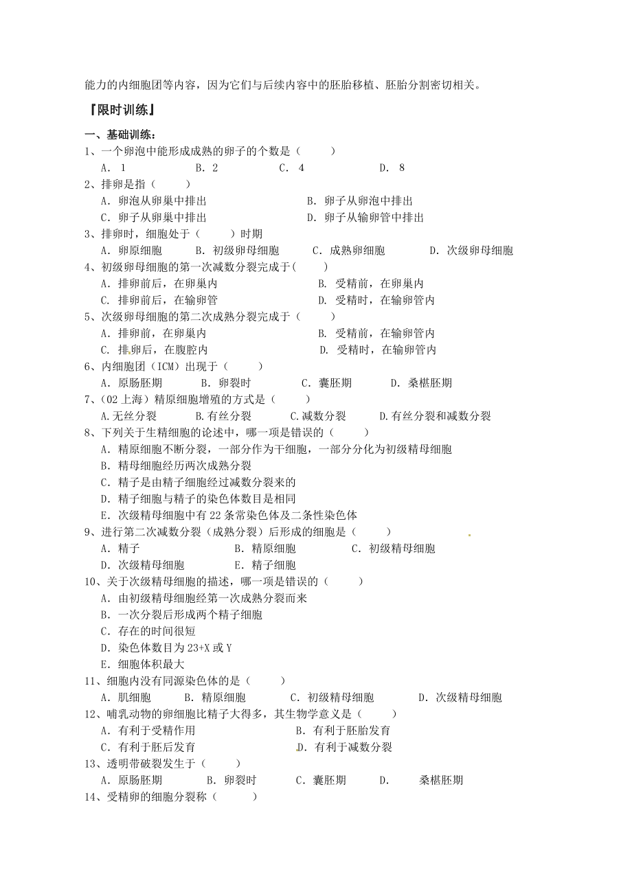 体内受精和早期胚胎发育同步导学案及答案完美.doc_第3页