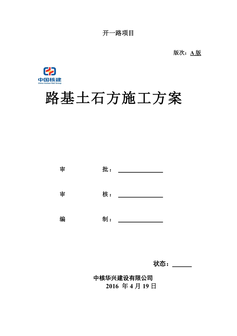 市政道路的路基土石方施工综合方案.doc_第2页