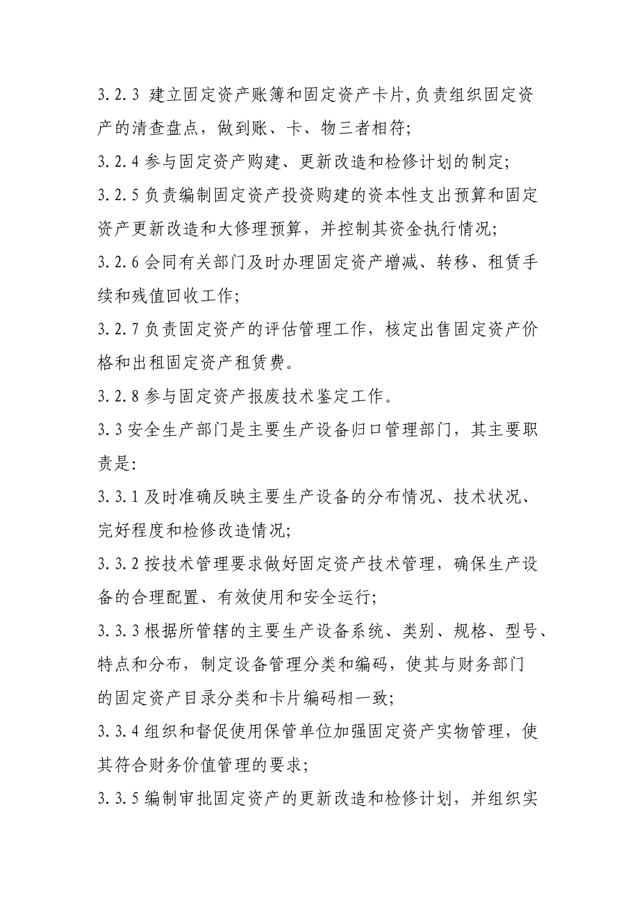 水电开发有限责任公司固定资产管理办法.doc_第2页