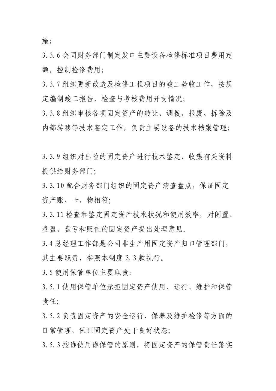 水电开发有限责任公司固定资产管理办法.doc_第3页