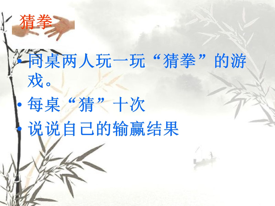 负数的认识和意义课件.ppt_第2页