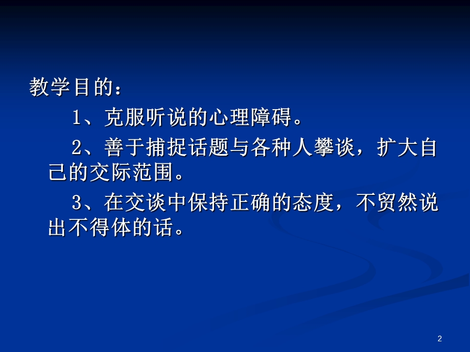 谈吐礼仪课件.ppt_第2页