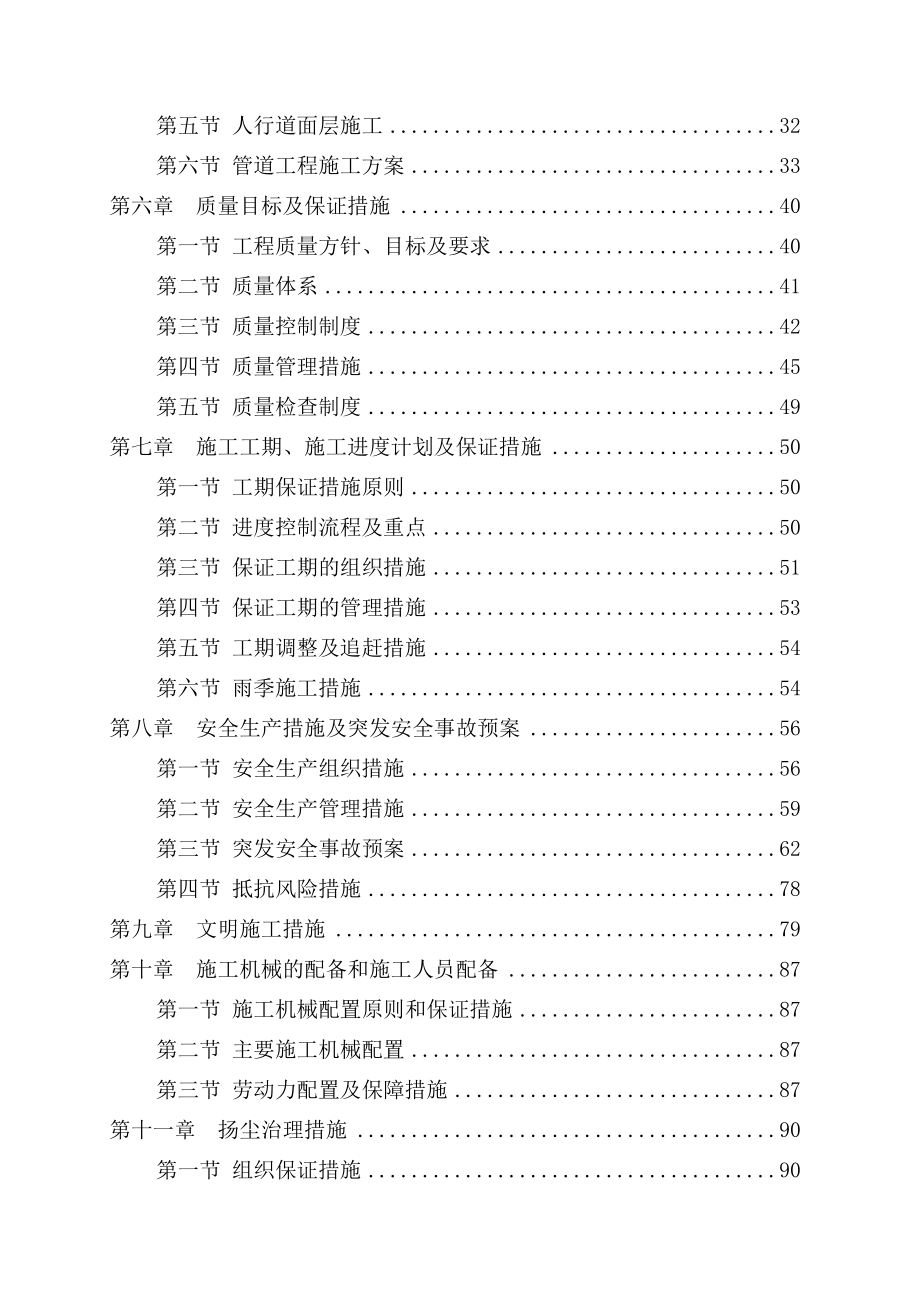 市政道路旧路改造花岗岩石施工设计方案.doc_第2页