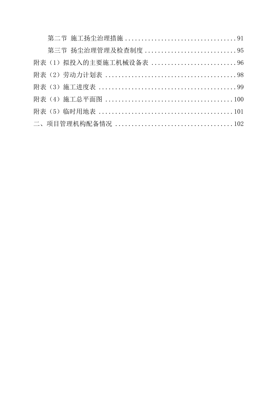 市政道路旧路改造花岗岩石施工设计方案.doc_第3页