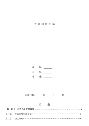 健康服务有限公司行政人事管理制度.doc