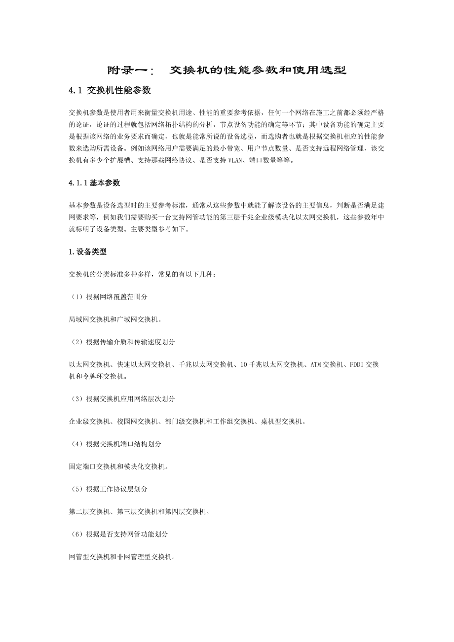 交换机的性能参数和使用选型概述.docx_第1页