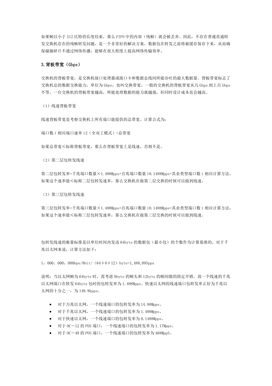 交换机的性能参数和使用选型概述.docx_第3页