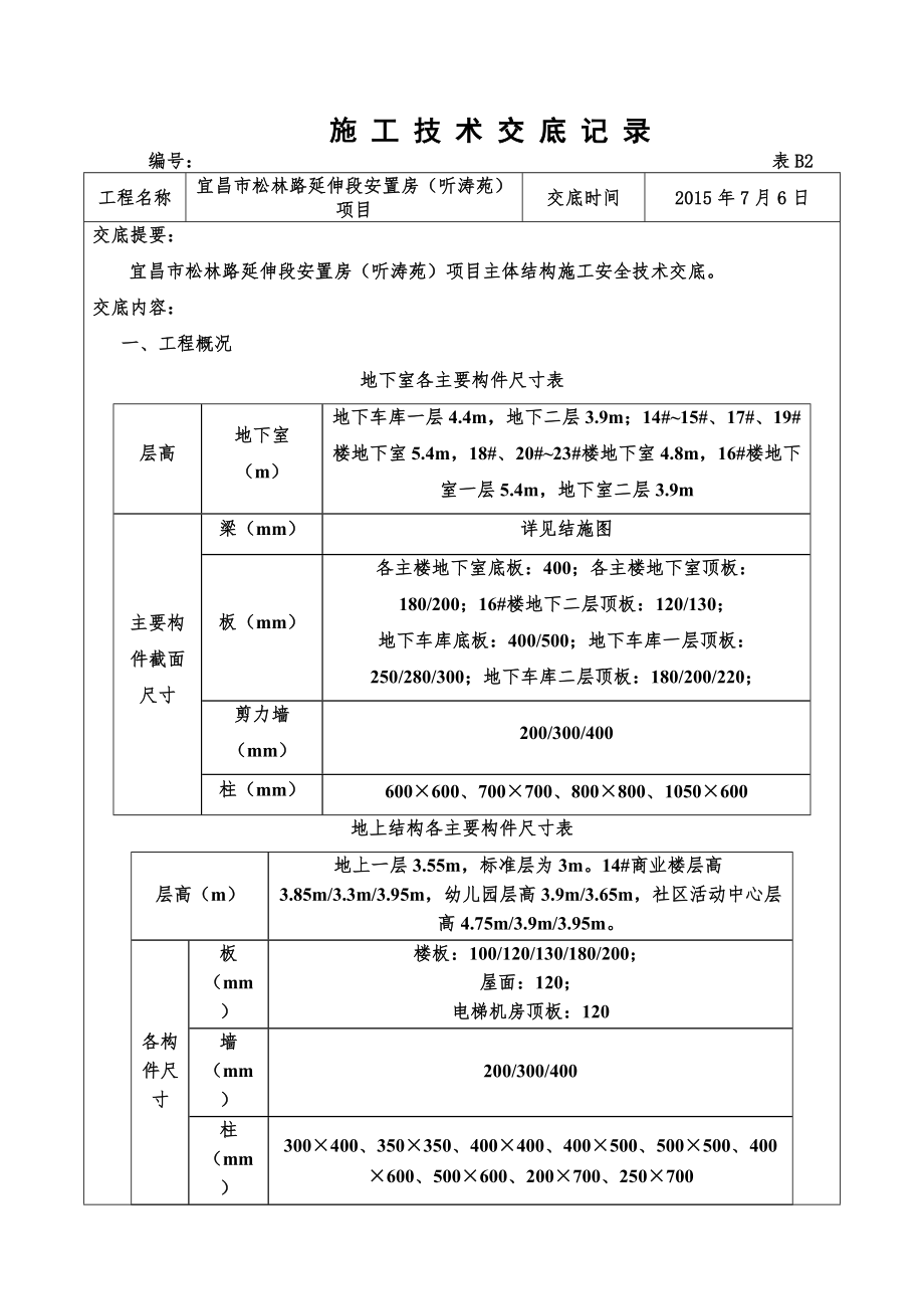 模板支架施工技术交底书.doc_第2页