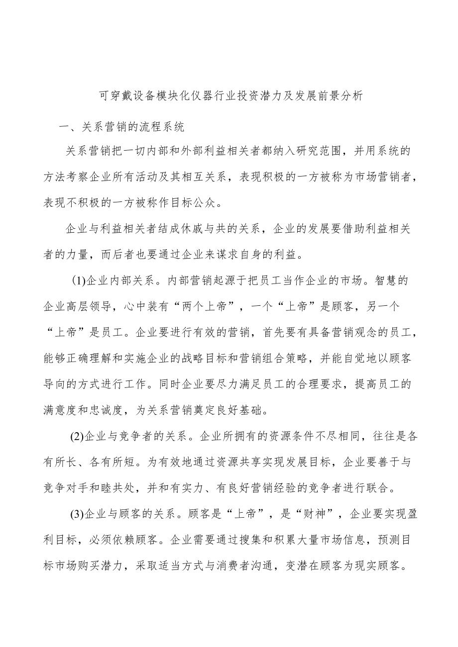 可穿戴设备模块化仪器行业投资潜力及发展前景分析.docx_第1页