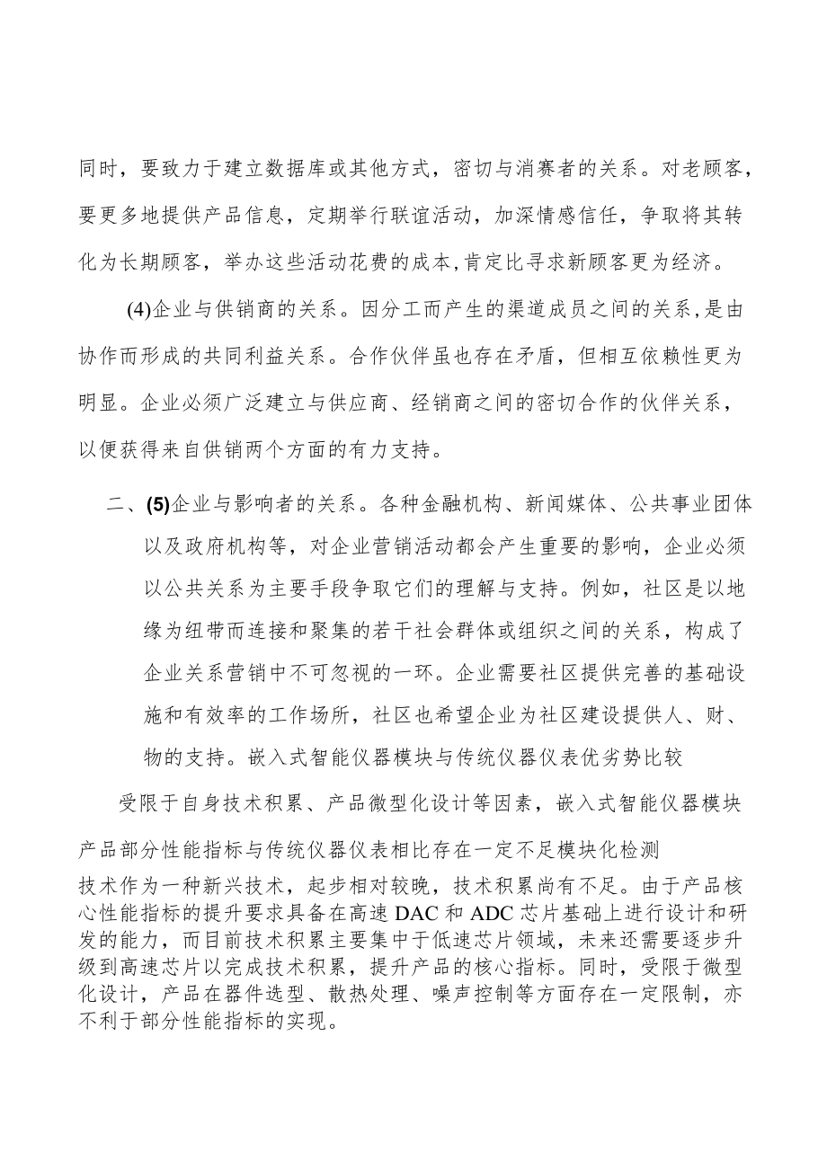 可穿戴设备模块化仪器行业投资潜力及发展前景分析.docx_第2页