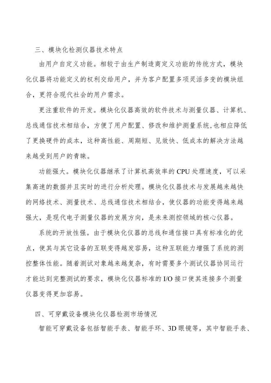 可穿戴设备模块化仪器行业投资潜力及发展前景分析.docx_第3页