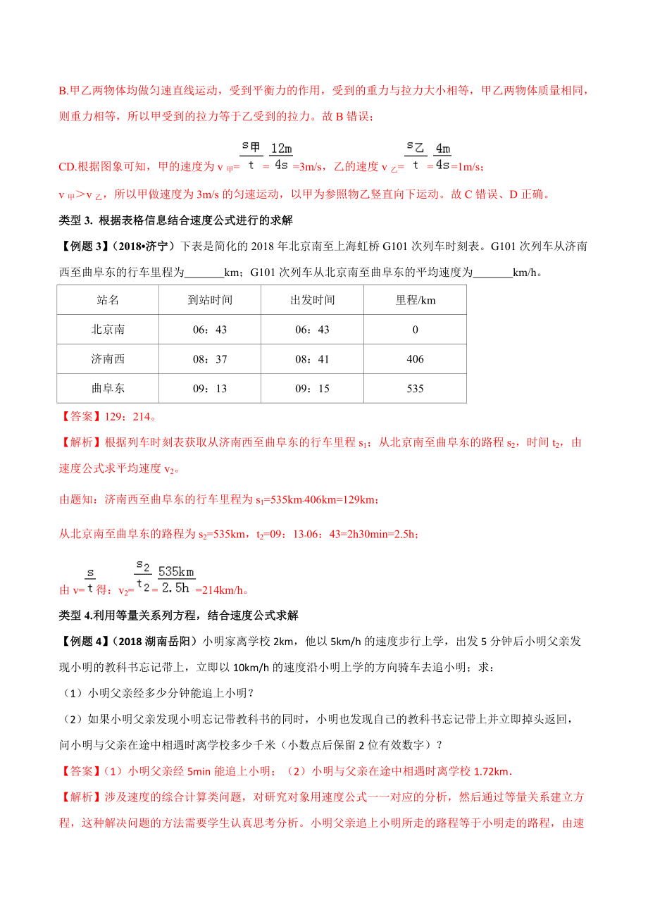 中考物理计算题解题方法全攻略：利用速度公式解决计.doc_第3页