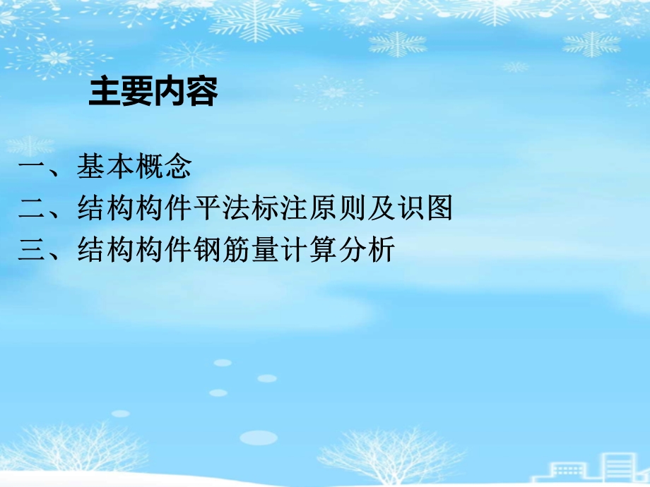 钢筋翻样基础知识讲解2021完整版课件.ppt_第3页