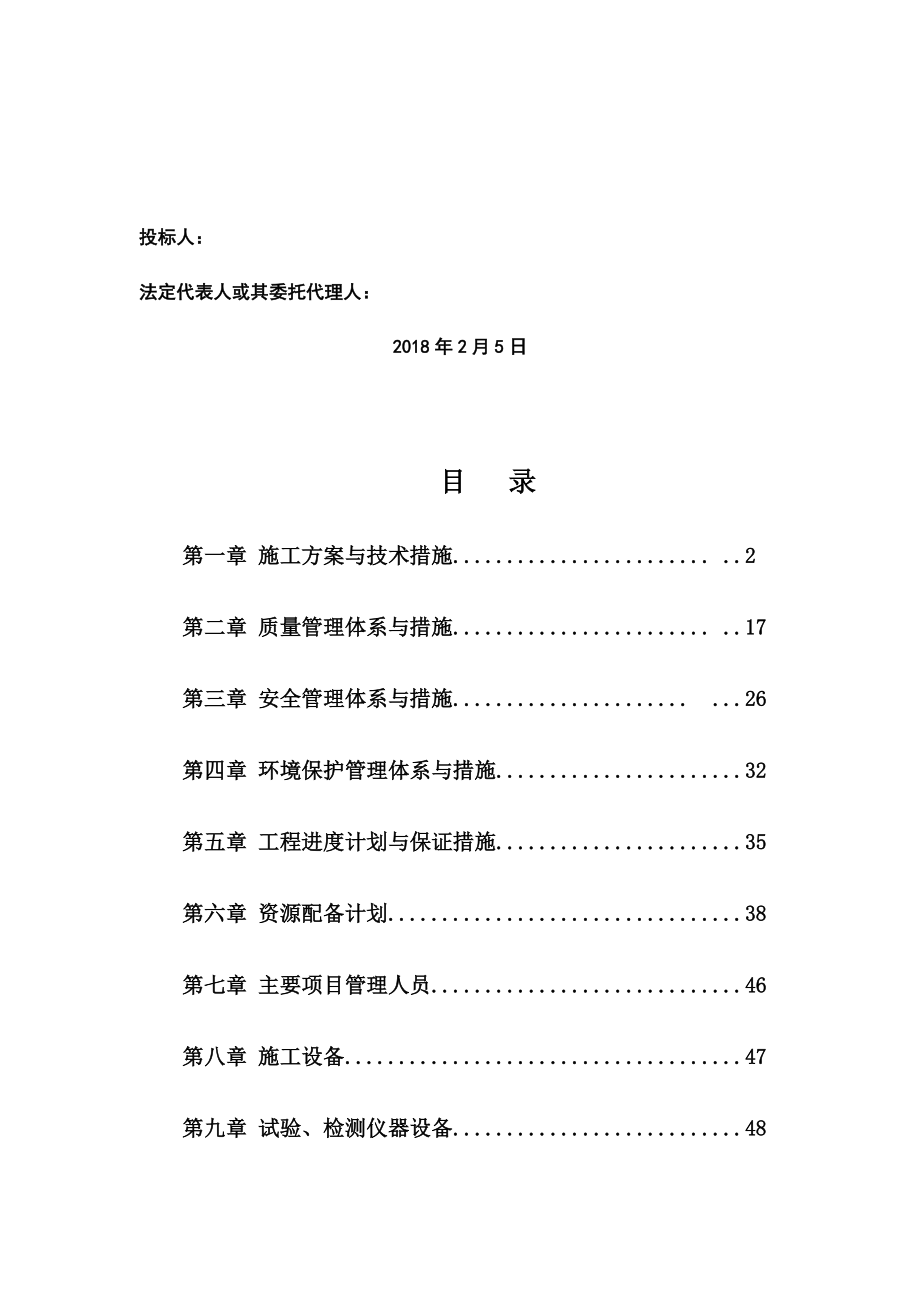 市政管网工程项目技术标部分.docx_第3页