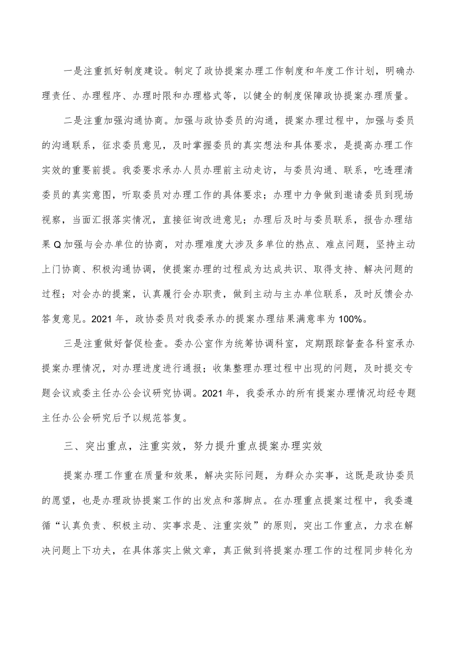 卫健提案办理工作总结.docx_第2页