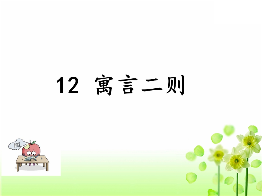 部编版二年级语文下册第五单元ppt课件新人教版.pptx_第2页