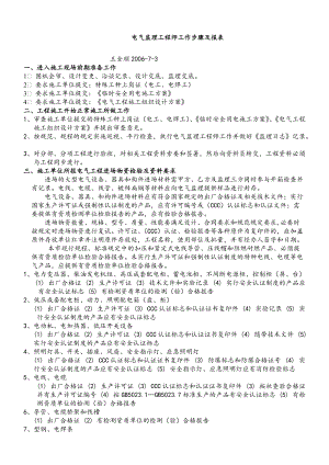 电气监理工程师工作重点及步骤.doc