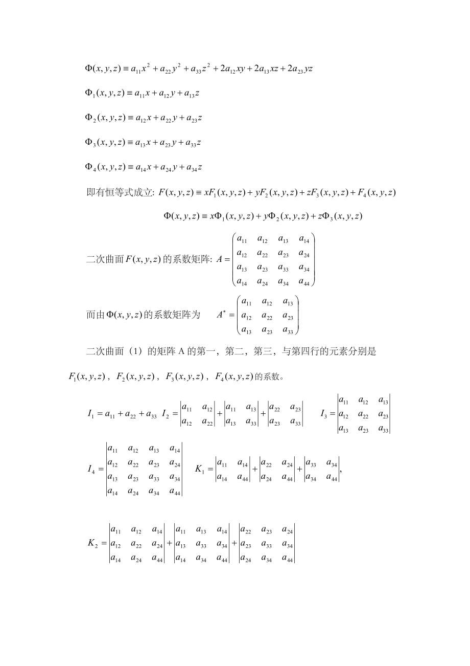 二次曲面的一般理论.doc_第2页